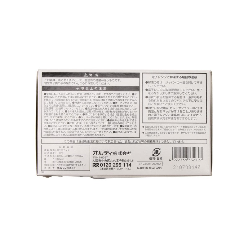 Ordi CH-ZSD01&02-50 Zipper Bags, Plastic Bags with Zipper, Small, 2