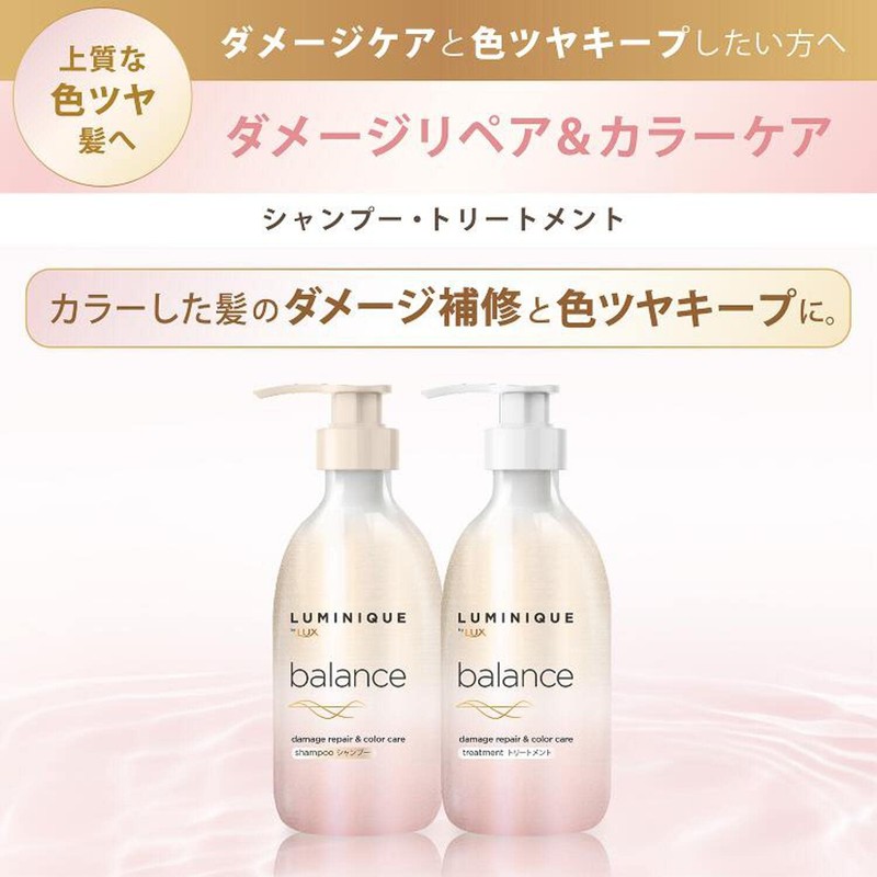 LUX Luminique Balance Damage Repair & Color Care Shampoo Pump,