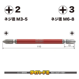 Vessel GS142311 40 V Compatible, Double-Ended Combination Rigid Bit +2/+3 x 110, 2 Pieces