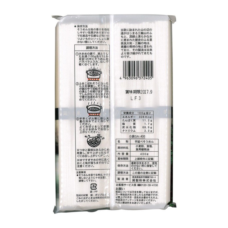 Mugiza Miwa Somen, Traditional Hand-stretched Miwa Somen, 14.1 oz (400