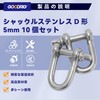 GOODRIG Stainless Steel D-shaped Shackles, Set of 10 (5MM)