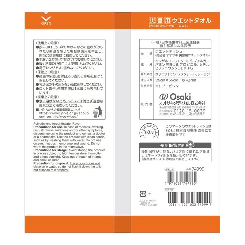 OO Osaki 74999 Disaster Wet Towel, Can Be Used For