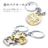 prendre Pair Accessories, Charm, Horse, Keychain, Lightweight, Anniversary, Gift, Matching,