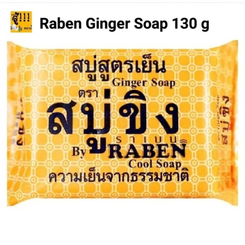 Raben Soap 130 g | Ginger, Rice Milk, Tamarind &
