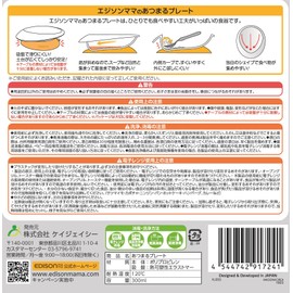 KJC ezisonmama (edisonmama) Baby Dinnerware atumaru Plate