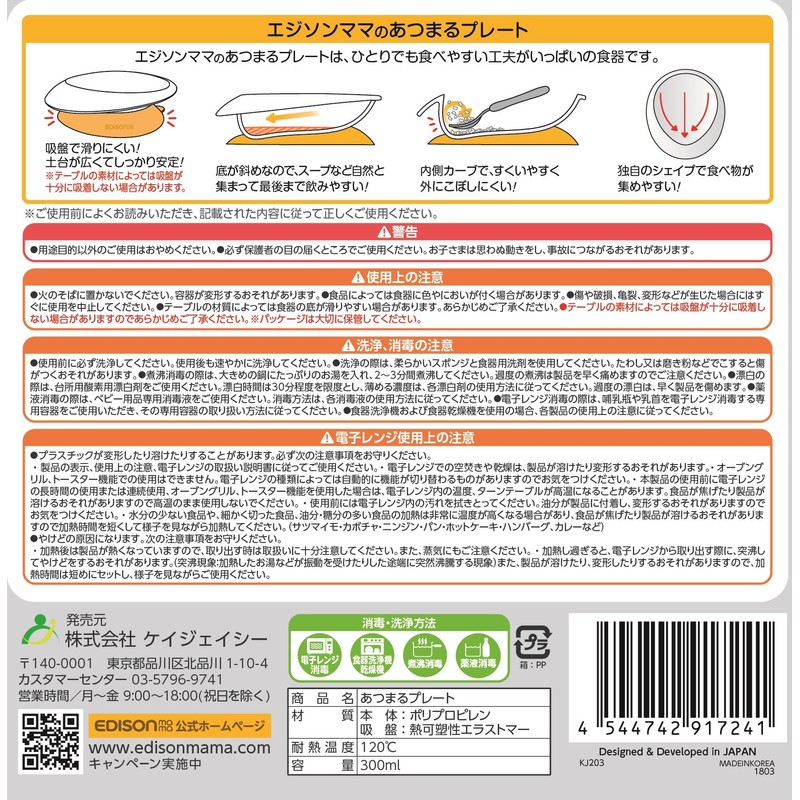 KJC ezisonmama (edisonmama) Baby Dinnerware atumaru Plate