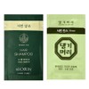 braided hair 50 Disposable Serin Shampoos + 50 Conditioners Travel Size Single-use Portable, 3 Sets / 일회용 서린 샴푸 50개 +컨디셔너50개 여행용 1회용 휴대용, 3세트