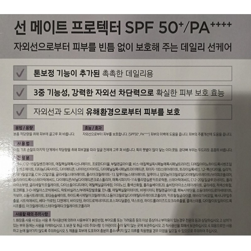 Hera Sunmate Protector 50ml 2 x SPF50+ / 헤라 선메이트