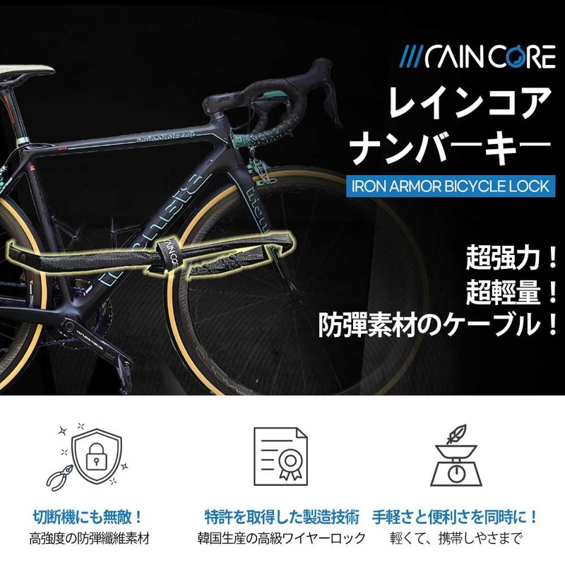 RAINCORE Ultralight Bicycle Key Lock Anti-Theft - 150cm - 166g