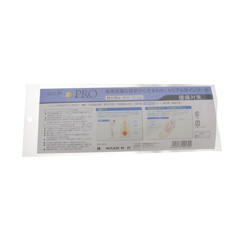 Murai Insole Pro (Shoe Insole), Lower Back Pain Prevention, Men's,