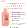 ミノン全身シャンプーしっとりタイプ 本体ボトル 120mL ボディソープ 敏感肌 肌あれ防止 保湿 乾燥対策 弱酸性 低刺激性