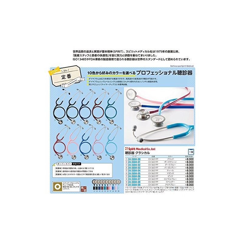 Spiritmedical聴診器 医療 看護用 介護用 松吉医科器械 (ブラック)