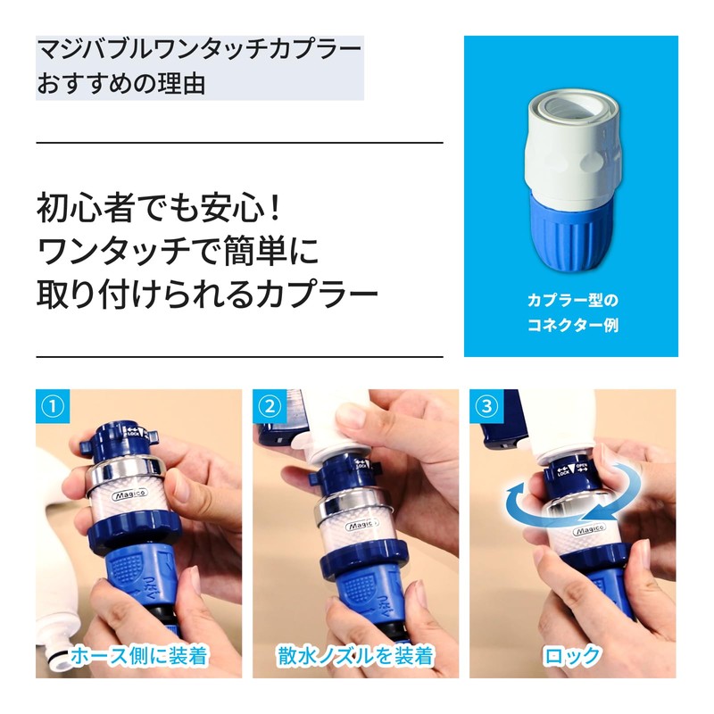 Magico Magibable Nano Bubble Adapter for Watering Nozzle, Made in
