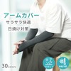 [CAPASTEC] アームカバー uvカット 冷感 アームスリーブ 指掛けタイプ 日焼け防止 紫外線対策 スポーツ ランニング