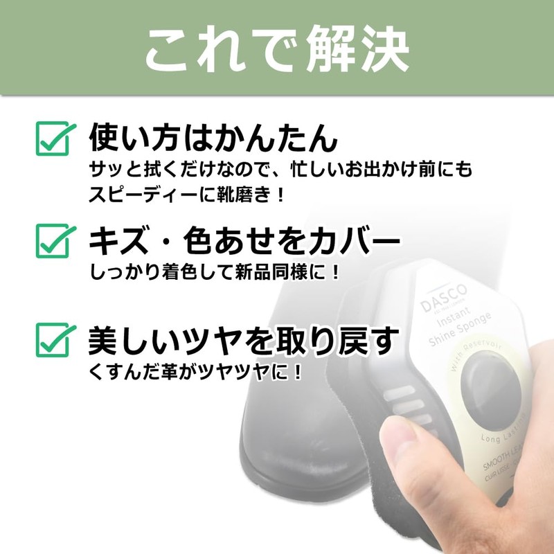 DASCO(ダスコ) サッと 拭くだけ 革靴 色 ツヤ 取り戻す リザーバー付き シャインスポンジ 靴磨き