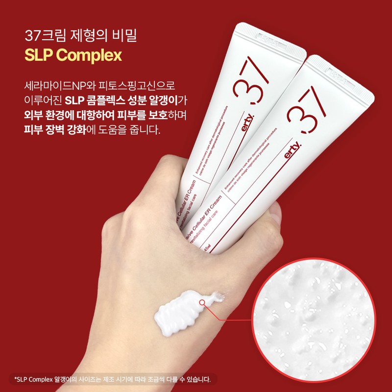 Ertie 37 Intensive Tone-Up ER Cream 2 Piece Duo Set