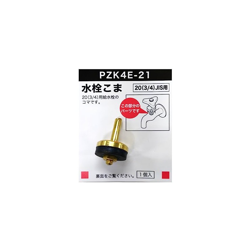 KVK Faucet Top 20 (3/4) for JIS PZK4E-21