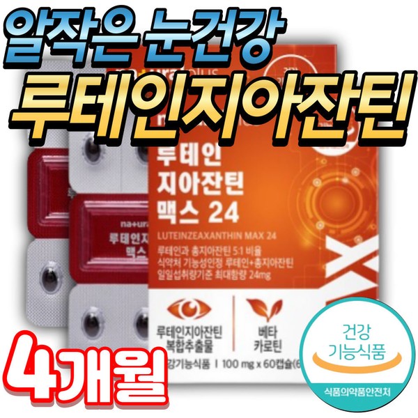 Eye fatigue, drowsiness, eye stains, Utein, beta-carotene, lutein supplement, premium,
