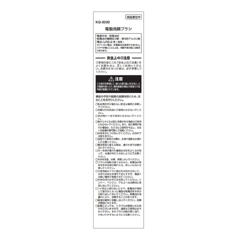 KQシリーズ お肌スッキリ 電動洗顔ブラシ KQ-3220 1個 (x 1)