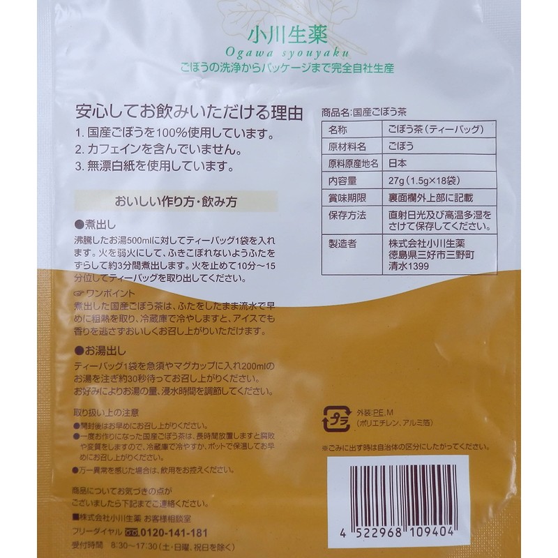 Ogawa Seiyaku Japanese Burdock Tea, 0.05 oz (1.5 g) x