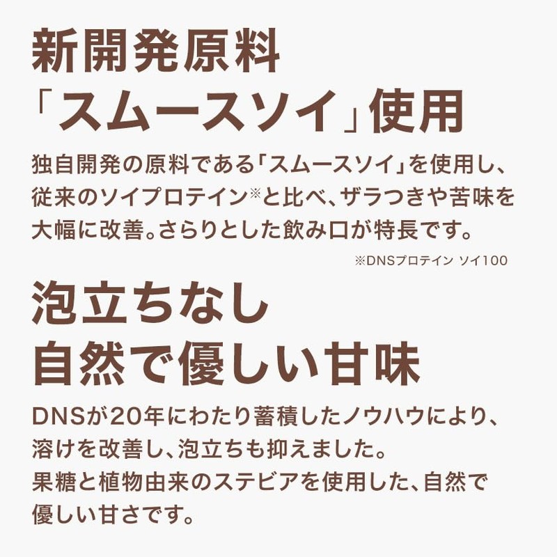 DNS プロテイン スムースソイ チョコレート風味 630g(約24回分) 自然で優しい甘味 筋肉を引き締めつつ体重をコントロール アスリート スポーツ 溶けやすい