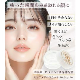 Pore Concealing, Pore Cover, Oil Glare Prevention Base, Makeup Base, Pure Medel, Flat Veil Cover, 0.5 oz (14 g), Approx. 2 Months Supply, Made in Japan