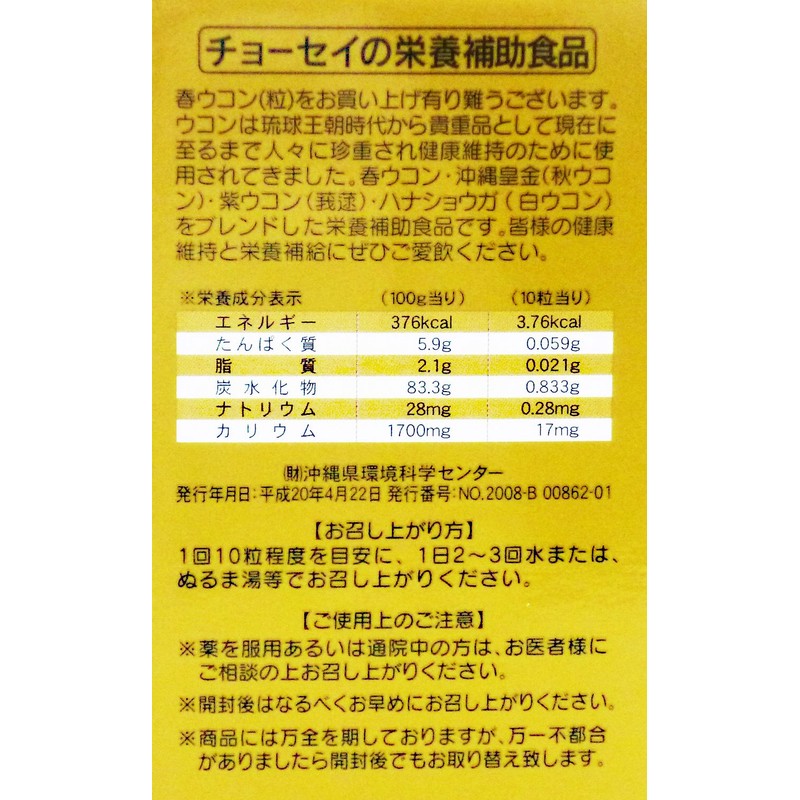 チョーセイ 春ウコン粒 1000粒