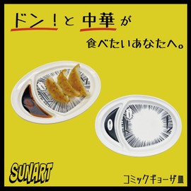 SAN4750 Funny Dinnerware Comic Dumpling Plate Diameter Approx. 8.3 x 5.9 x 0.8 inches (21 x 15 x 2 cm), Don Tableware, Miscellaneous Goods, Year-end Party, Birthday Gift, White, Made in Japan