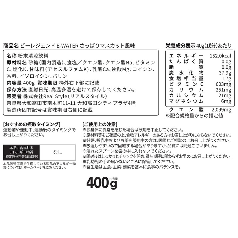ビーレジェンド E-WATER さっぱりマスカット風味 熱中症対策 ドリンク スポーツドリンク クエン酸 ビタミンC カリウム カルシウム