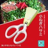 下村 Industrial Kitchen Scissors of Agitated – . Small Onion