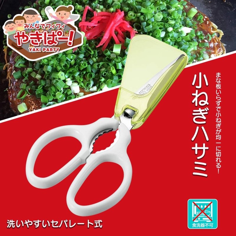 下村 Industrial Kitchen Scissors of Agitated – . Small Onion
