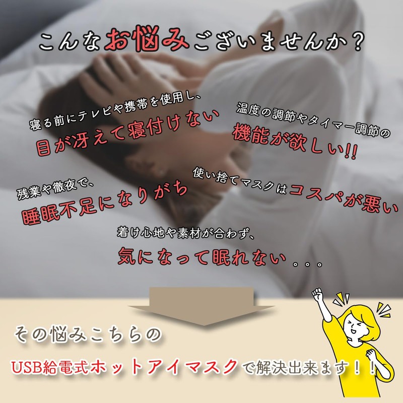 Hot Eye Mask, USB Powered, Office, Relax, Rest, Refreshing, Light