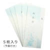 After the Funeral, Incense Greeting Cards, Seika, Pre-Printed Text, 5