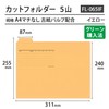 PLUS(プラス) カットフォルダー A4横マチなし 5山 FL-065IF 87-387 イエロー