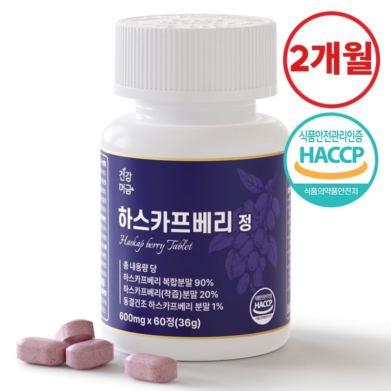 건강머금 하스카프 베리 유기농 동결건조 안토시아닌 C3G 정 식약처인증 1+1병(4개월분)(50%할인)