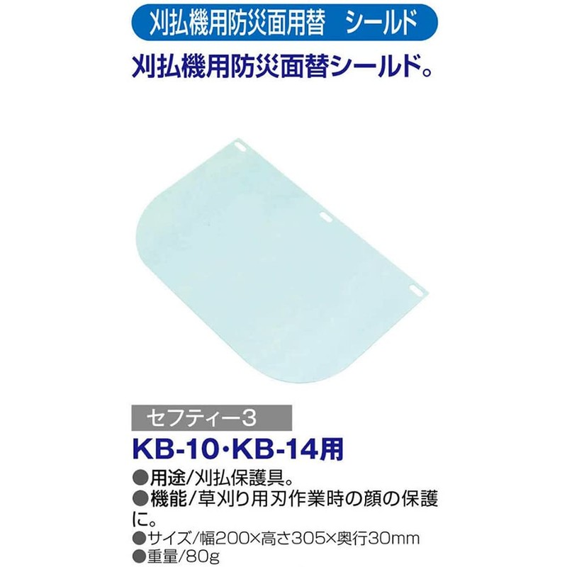 Safety 3 Disaster Prevention Replacement Shield for KB-10/KB-14