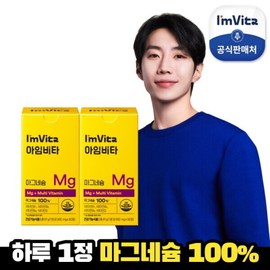 Chong Kun Dang Health I'm Vita Magnesium 2 boxes (6-month supply) / 종근당건강 아임비타 마그네슘 2박스(6개월분)