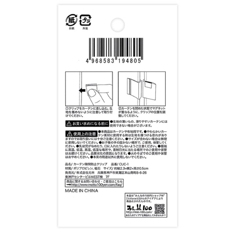 Curtain Gap Prevention Clips