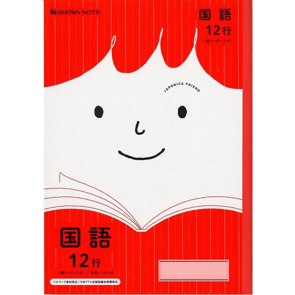 Showa Notebook, Japanese Friend, B5 Notebook, Japanese Language, 12 Lines (Vertical Leader), Red, Pack of 3 JFL-11*3