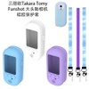 NIUQCTIAN タカラトミー TAKARA TOMY FUNSHOT ファンショット用 シリコンケース シリコン素材 落下防止 傷防止
