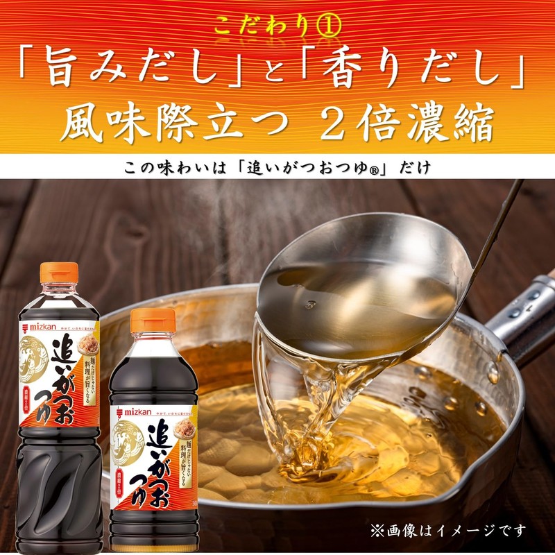 Mitsukan Oigatsu Tsuyu 2x 16.9 fl oz (500 ml)