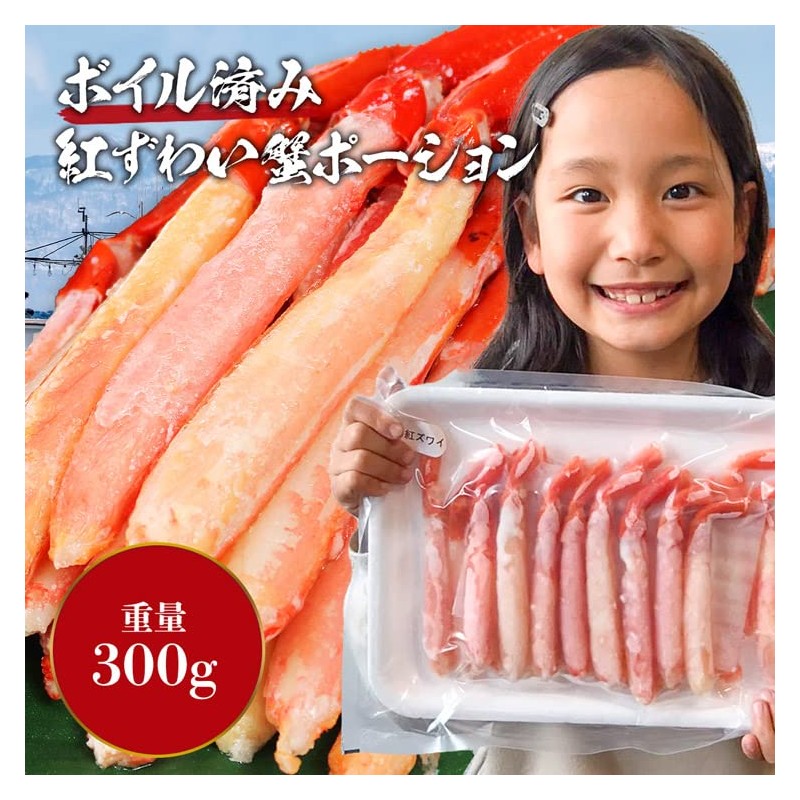 Shoku-no-Tatsujin Morigen Shoten Benizuwai Garani Portion, Boil, 10.6 oz (300