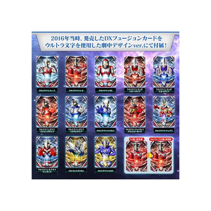 Ultraman Ultra Replica Ultra Fusion Card Special Set