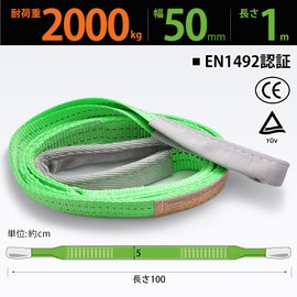 Sondsilen Sling Belt, Belt Sling, Nylon Sling Belt, Length 3.3 ft (1 m), Working Load Capacity 448.3 lbs (2,000 kg), Width 2.0 inches (50 mm), Carrying Belt, Towing, Moving, Fiber Belt, Shipping,