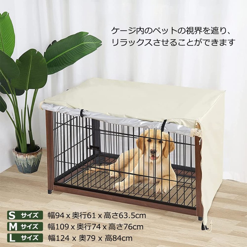 Pelconei 犬のケージカバー ペットサークルカバー 犬用ケージカバー 防寒 夏 通気 水洗い可能 防水 落ち着ける空間作り