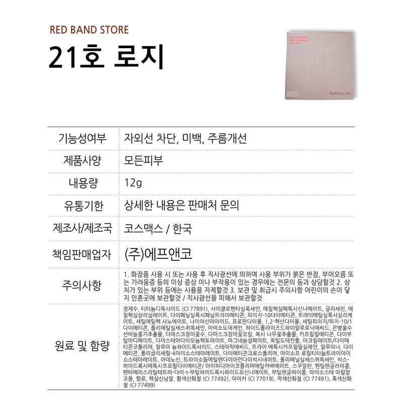 Banila Co Essence Skin Pink Cushion No. 21 Rosy 12g