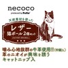 Petio Cat Toy Necoco Leather Cat Balls Set of 2