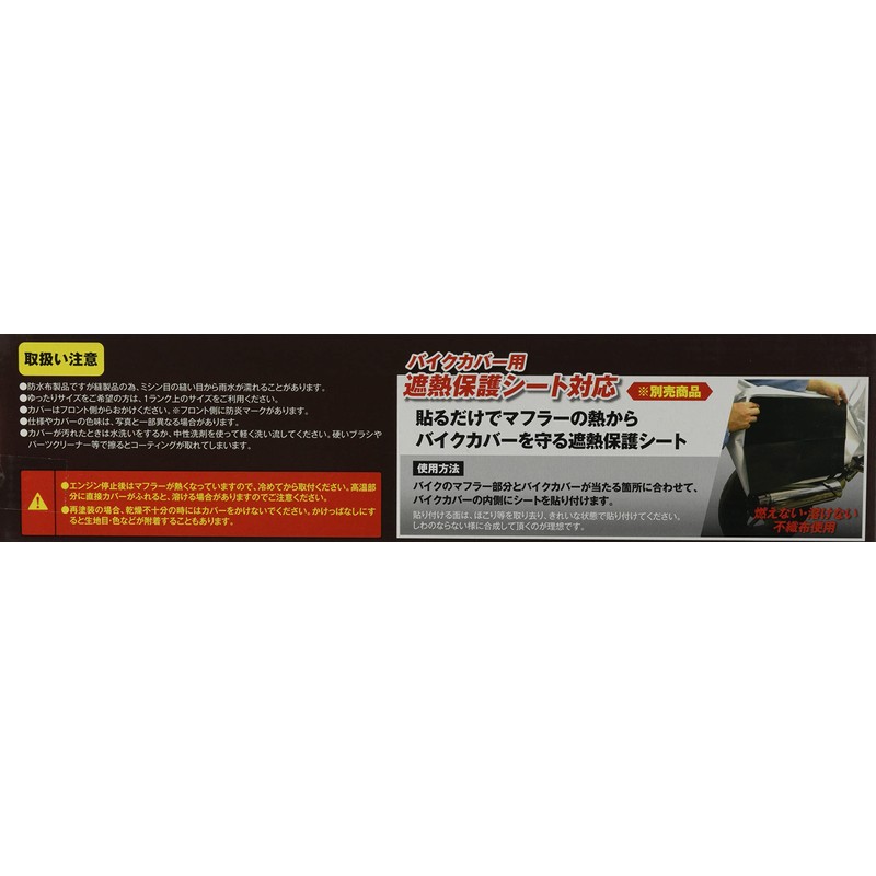 Hirayama Sangyo Flameproof Bike Cover Bond (Size: L)