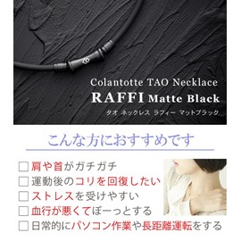 コラントッテ(Colantotte) 磁気ネックレス TAO RAFFI マットブラック L