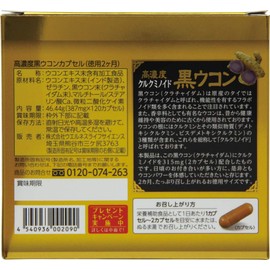 High Concentration Black Turmeric Capsule 120cp